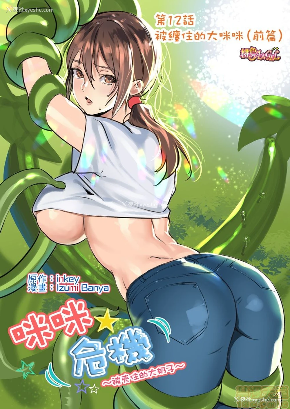 24P - [inkey、和泉万夜] ぱい☆パニック ～イカされ続ける彼女たち～ 1-14