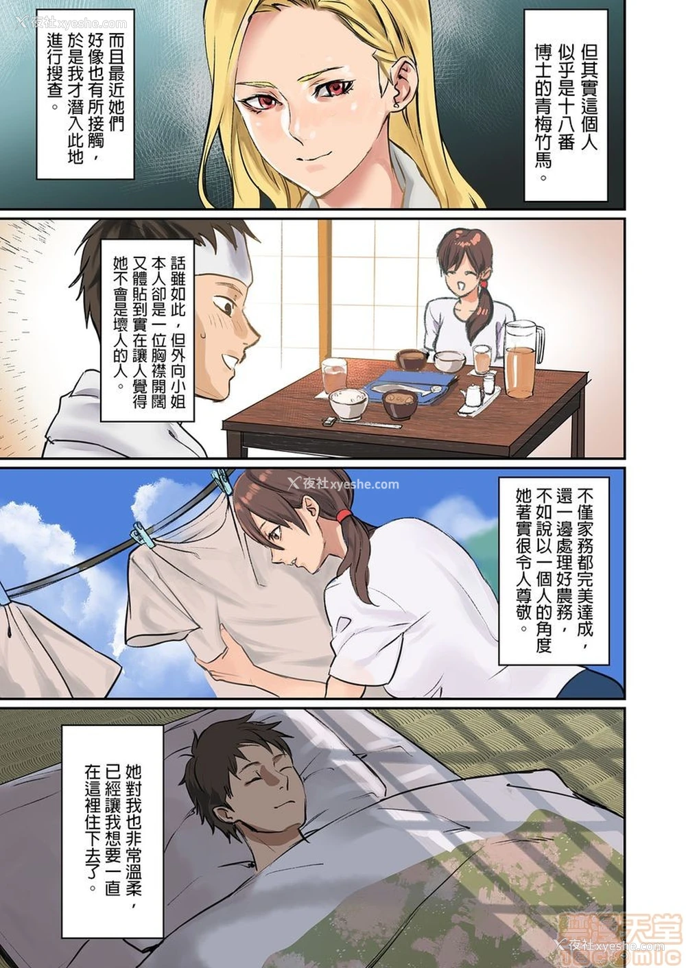 26P - [inkey、和泉万夜] ぱい☆パニック ～イカされ続ける彼女たち～ 1-14