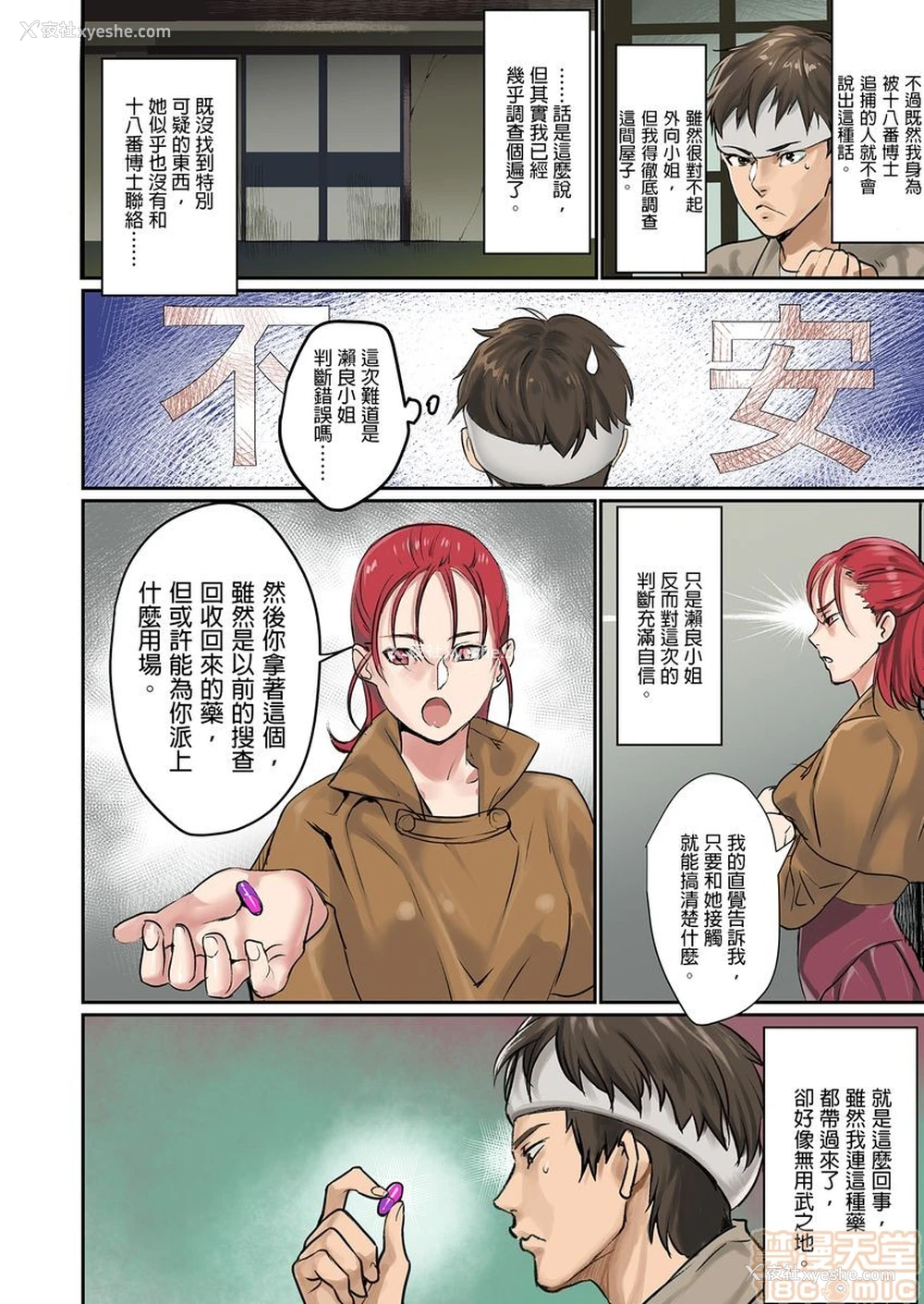 27P - [inkey、和泉万夜] ぱい☆パニック ～イカされ続ける彼女たち～ 1-14