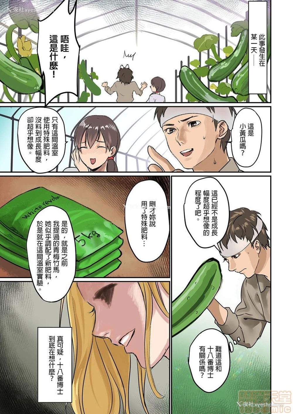 32P - [inkey、和泉万夜] ぱい☆パニック ～イカされ続ける彼女たち～ 1-14