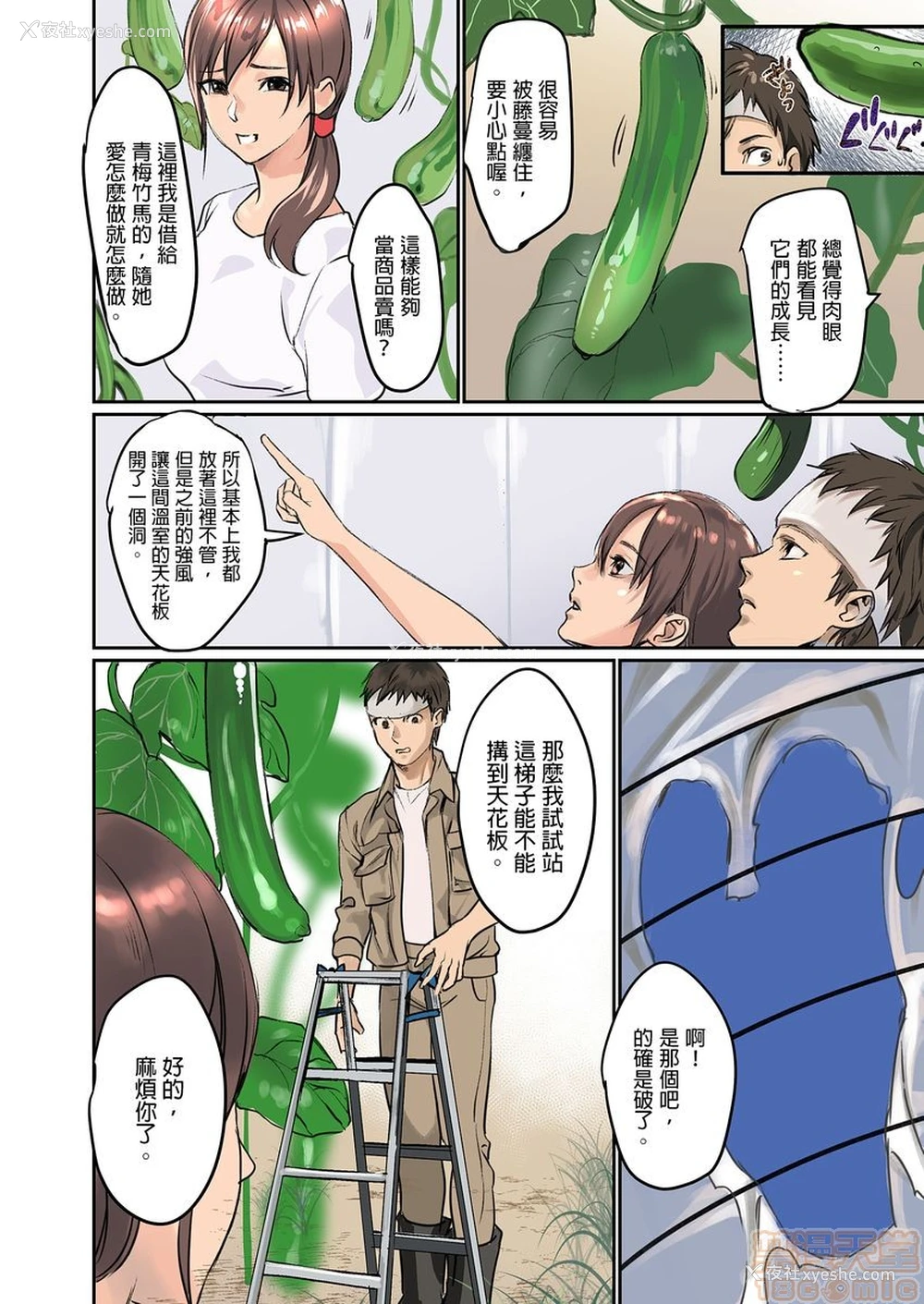 33P - [inkey、和泉万夜] ぱい☆パニック ～イカされ続ける彼女たち～ 1-14