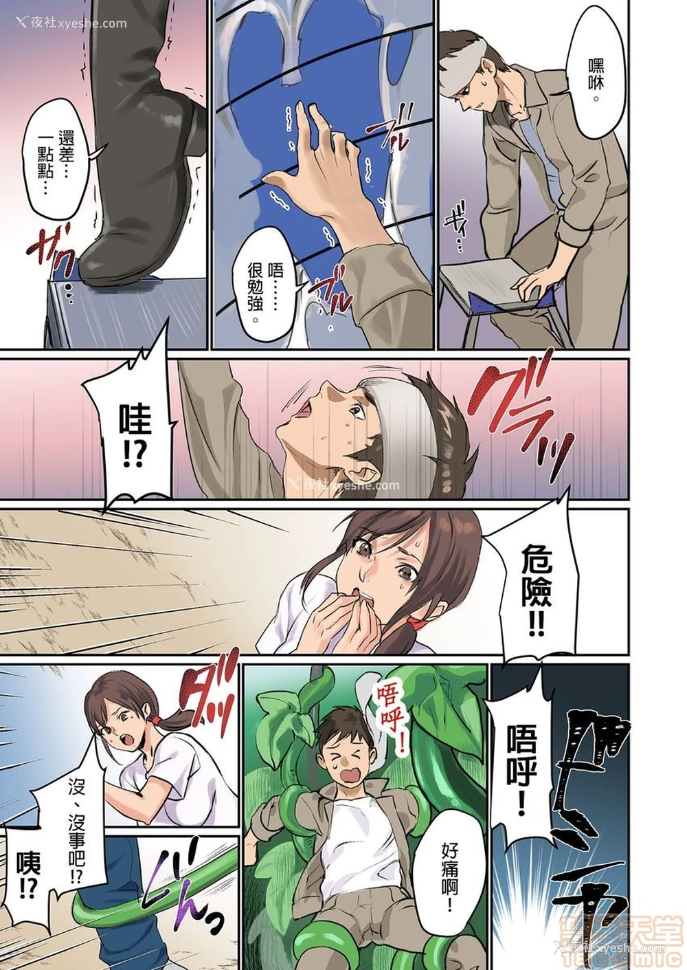 34P - [inkey、和泉万夜] ぱい☆パニック ～イカされ続ける彼女たち～ 1-14