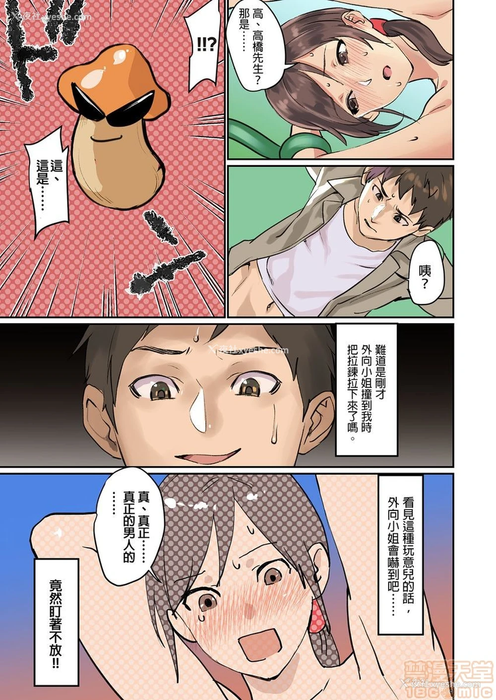 44P - [inkey、和泉万夜] ぱい☆パニック ～イカされ続ける彼女たち～ 1-14