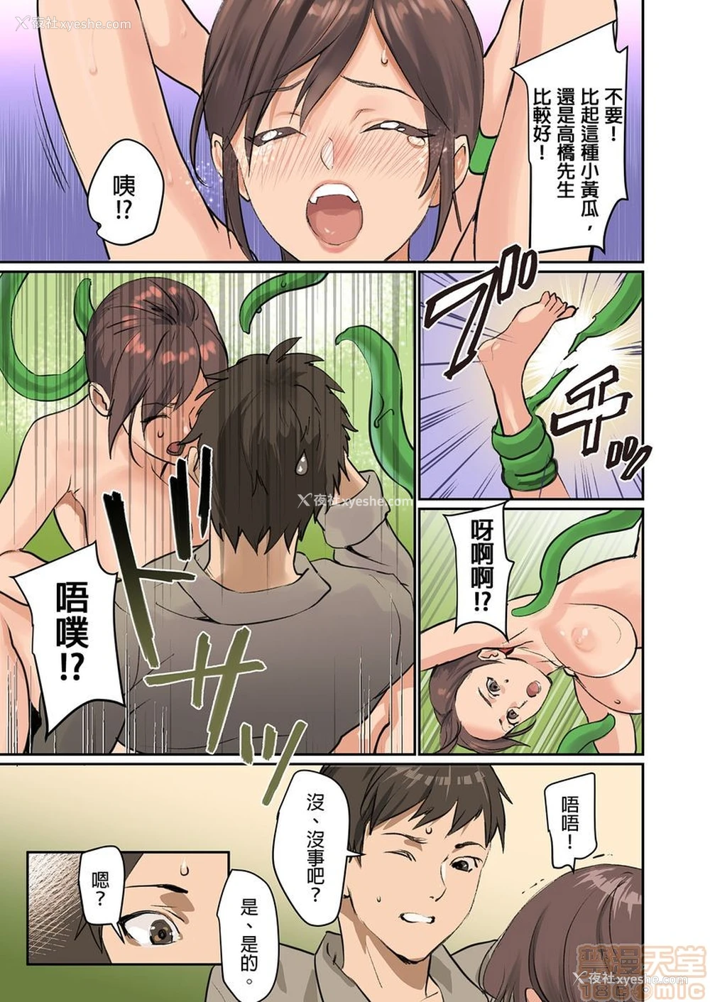 46P - [inkey、和泉万夜] ぱい☆パニック ～イカされ続ける彼女たち～ 1-14
