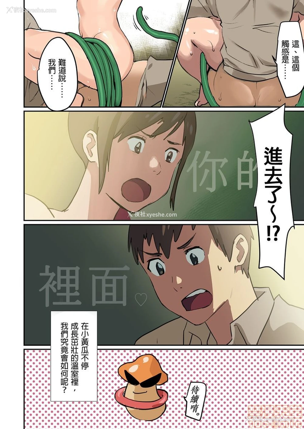 47P - [inkey、和泉万夜] ぱい☆パニック ～イカされ続ける彼女たち～ 1-14