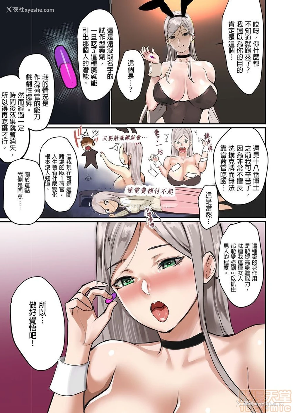 4P - [inkey、和泉万夜] ぱい☆パニック ～イカされ続ける彼女たち～ 1-14