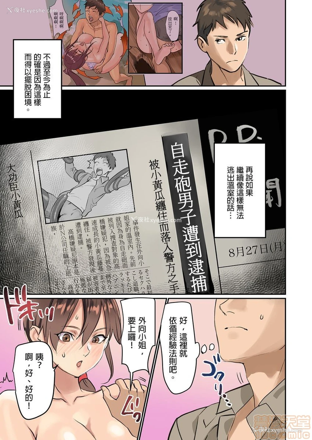 54P - [inkey、和泉万夜] ぱい☆パニック ～イカされ続ける彼女たち～ 1-14