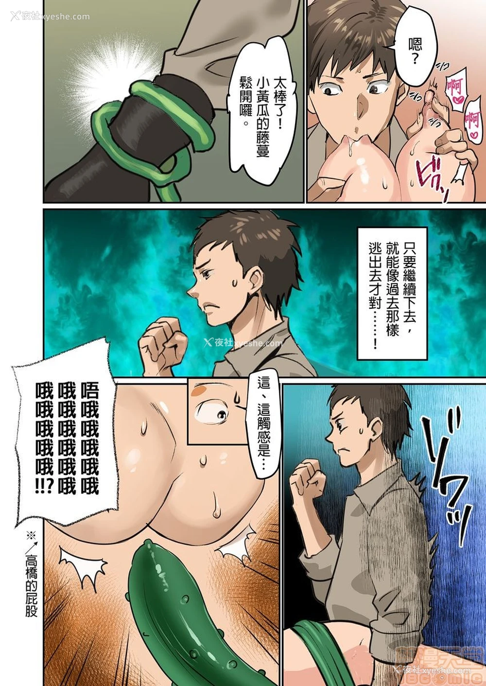 59P - [inkey、和泉万夜] ぱい☆パニック ～イカされ続ける彼女たち～ 1-14