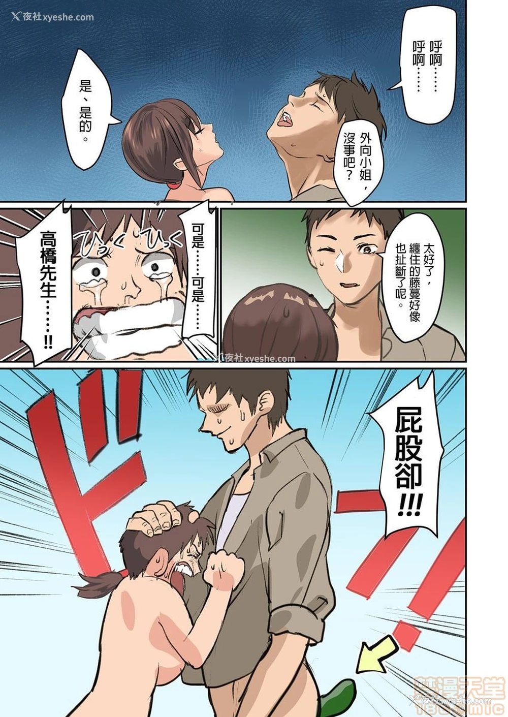 66P - [inkey、和泉万夜] ぱい☆パニック ～イカされ続ける彼女たち～ 1-14