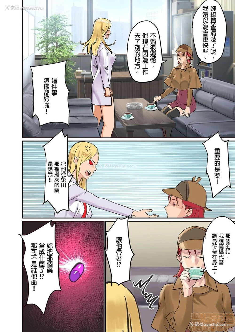 69P - [inkey、和泉万夜] ぱい☆パニック ～イカされ続ける彼女たち～ 1-14