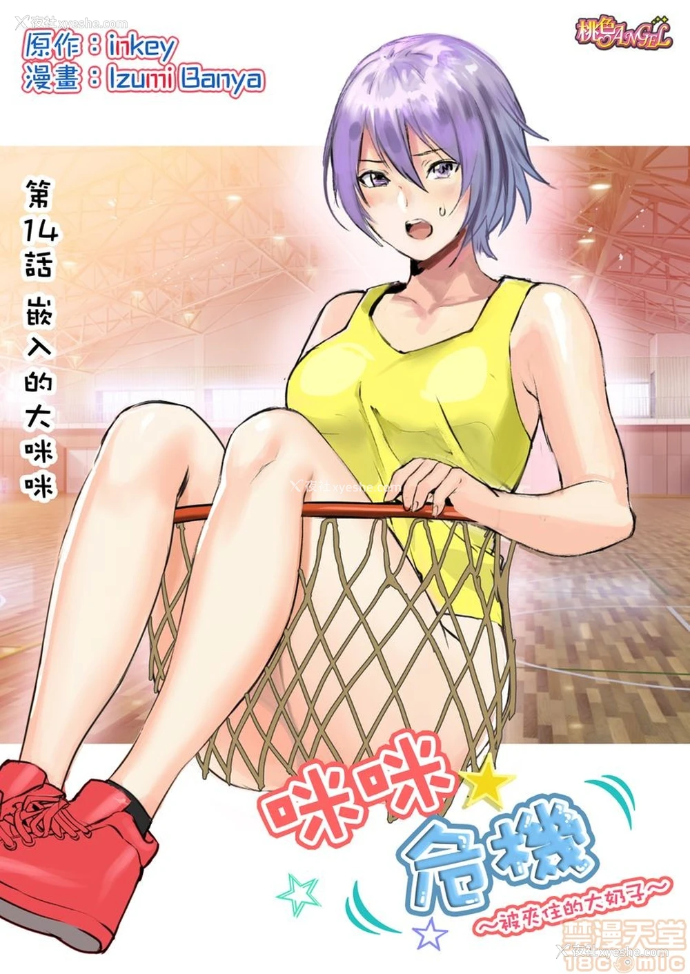 75P - [inkey、和泉万夜] ぱい☆パニック ～イカされ続ける彼女たち～ 1-14