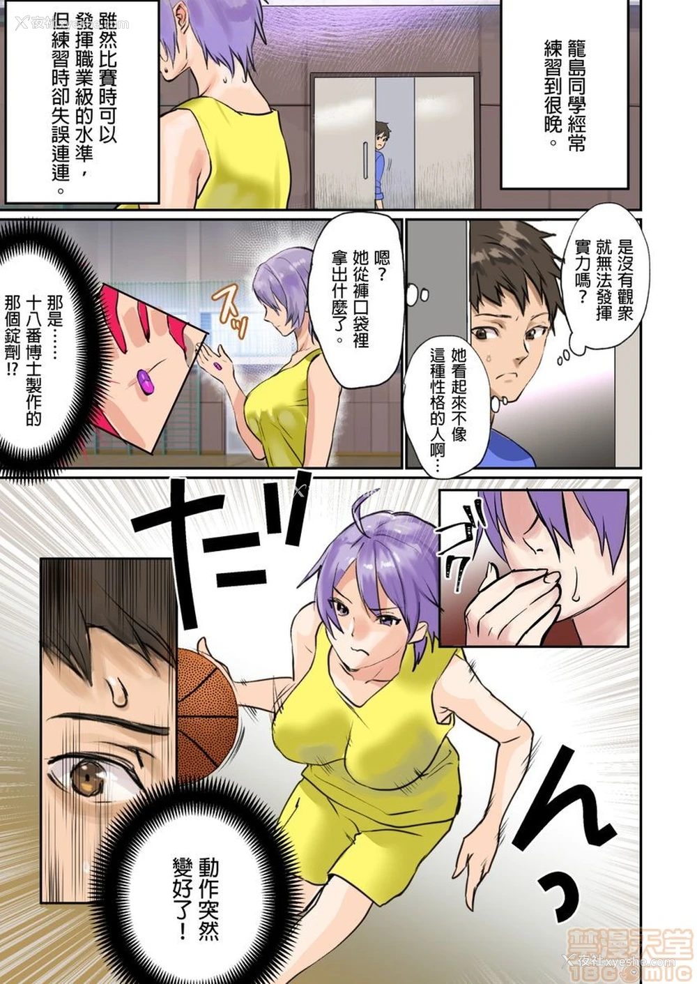 79P - [inkey、和泉万夜] ぱい☆パニック ～イカされ続ける彼女たち～ 1-14