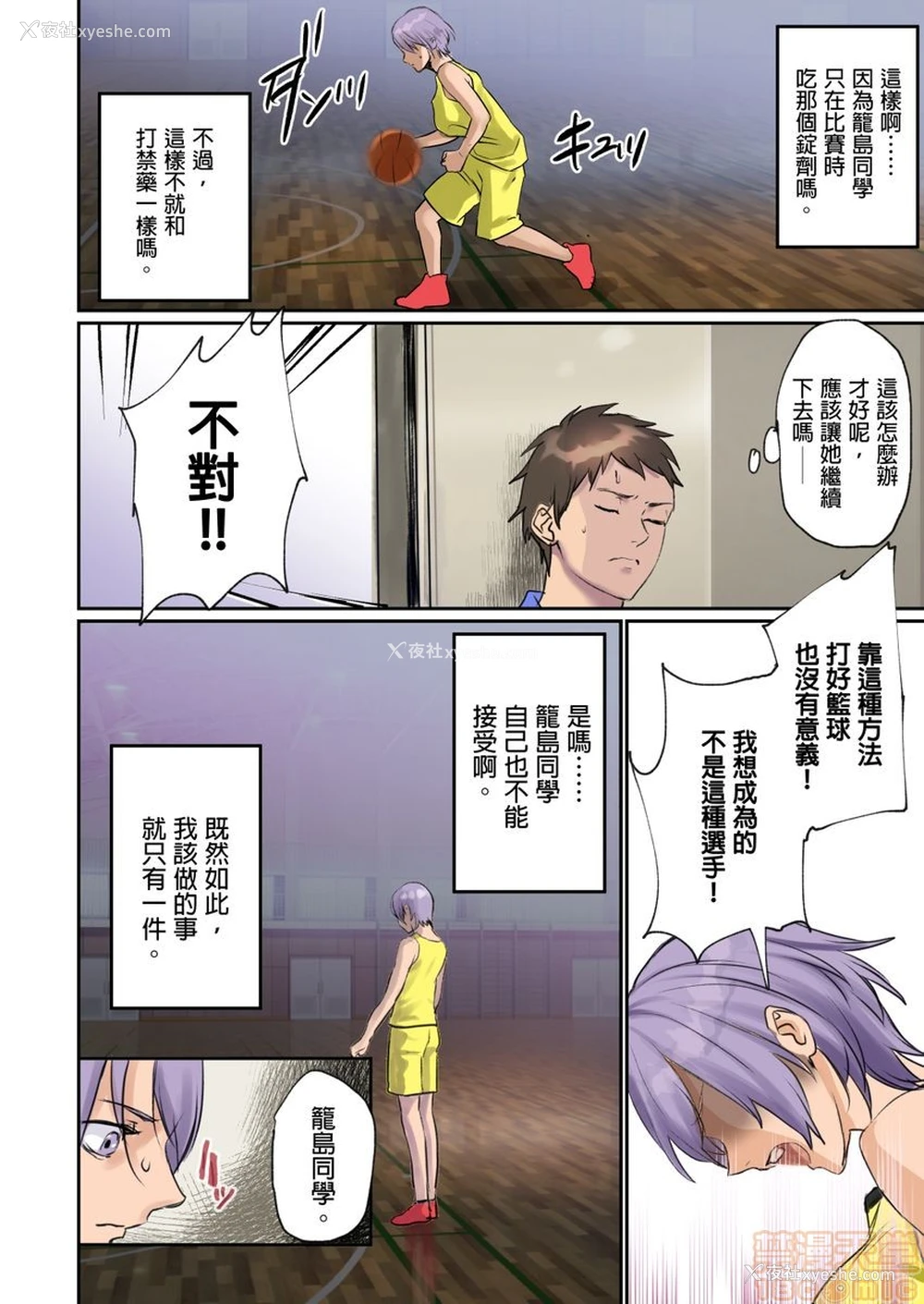80P - [inkey、和泉万夜] ぱい☆パニック ～イカされ続ける彼女たち～ 1-14