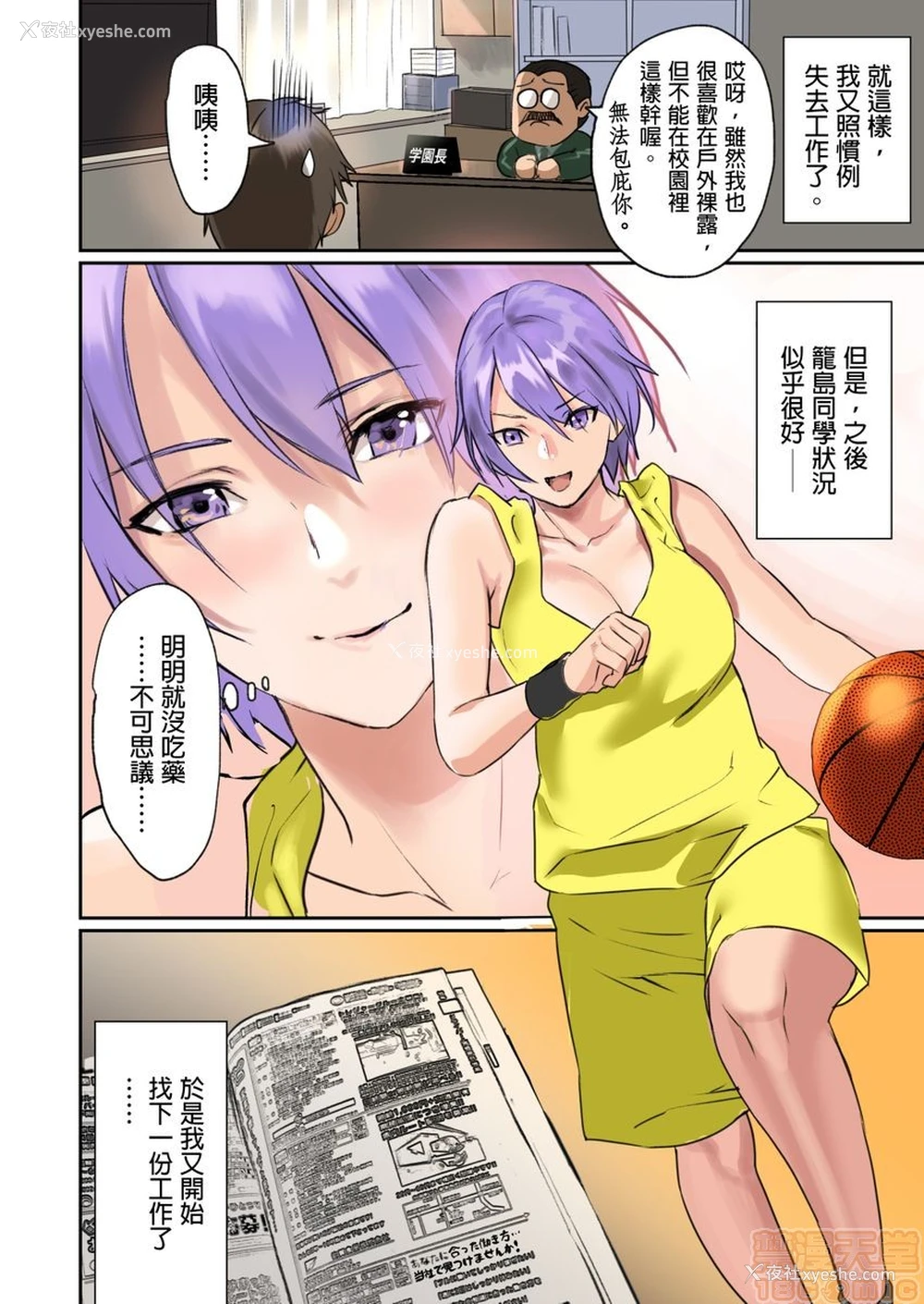98P - [inkey、和泉万夜] ぱい☆パニック ～イカされ続ける彼女たち～ 1-14