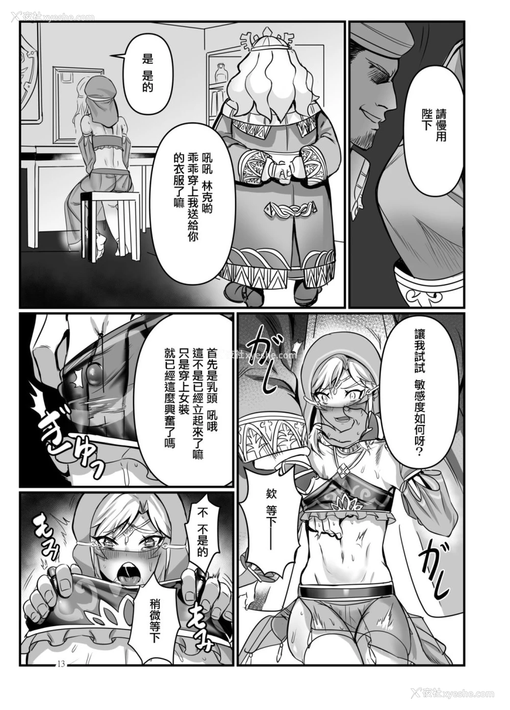 13P - 踊り子の贽勇者ー仮面舞踏会编ー (ゼルダの伝说)