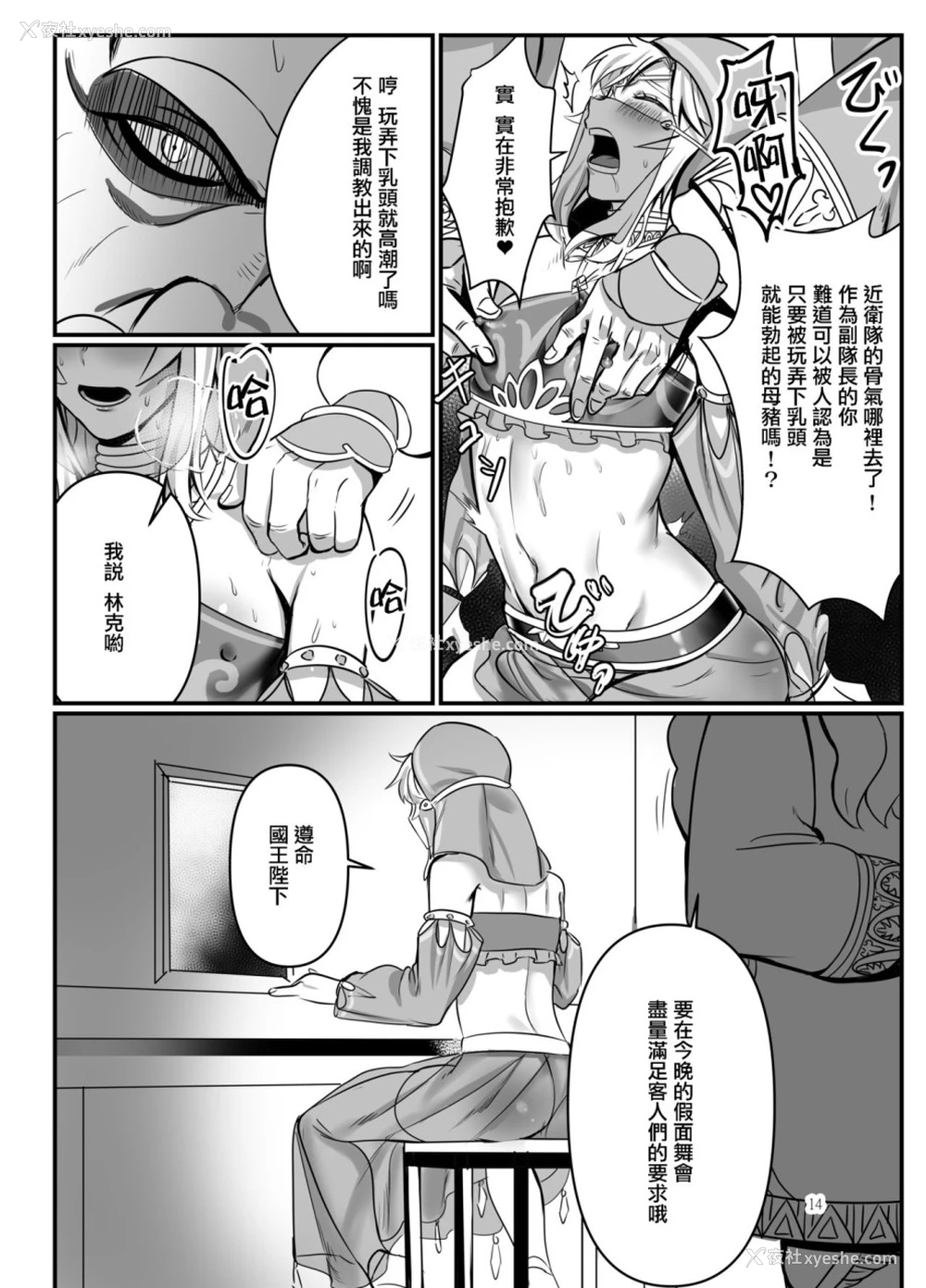 14P - 踊り子の贽勇者ー仮面舞踏会编ー (ゼルダの伝说)