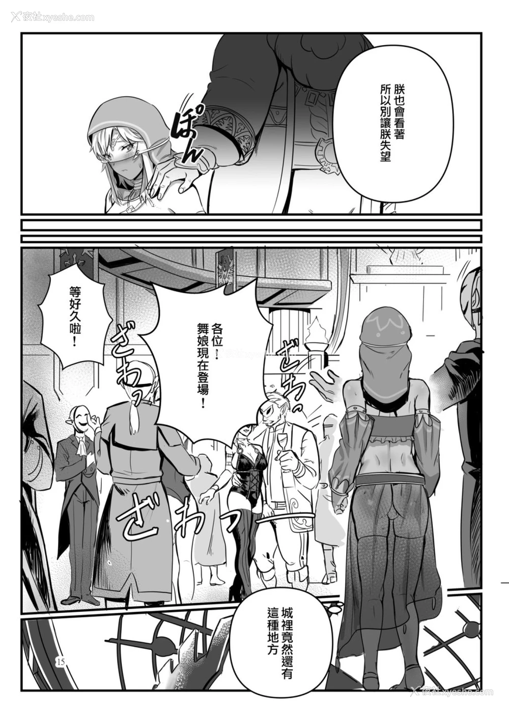 15P - 踊り子の贽勇者ー仮面舞踏会编ー (ゼルダの伝说)