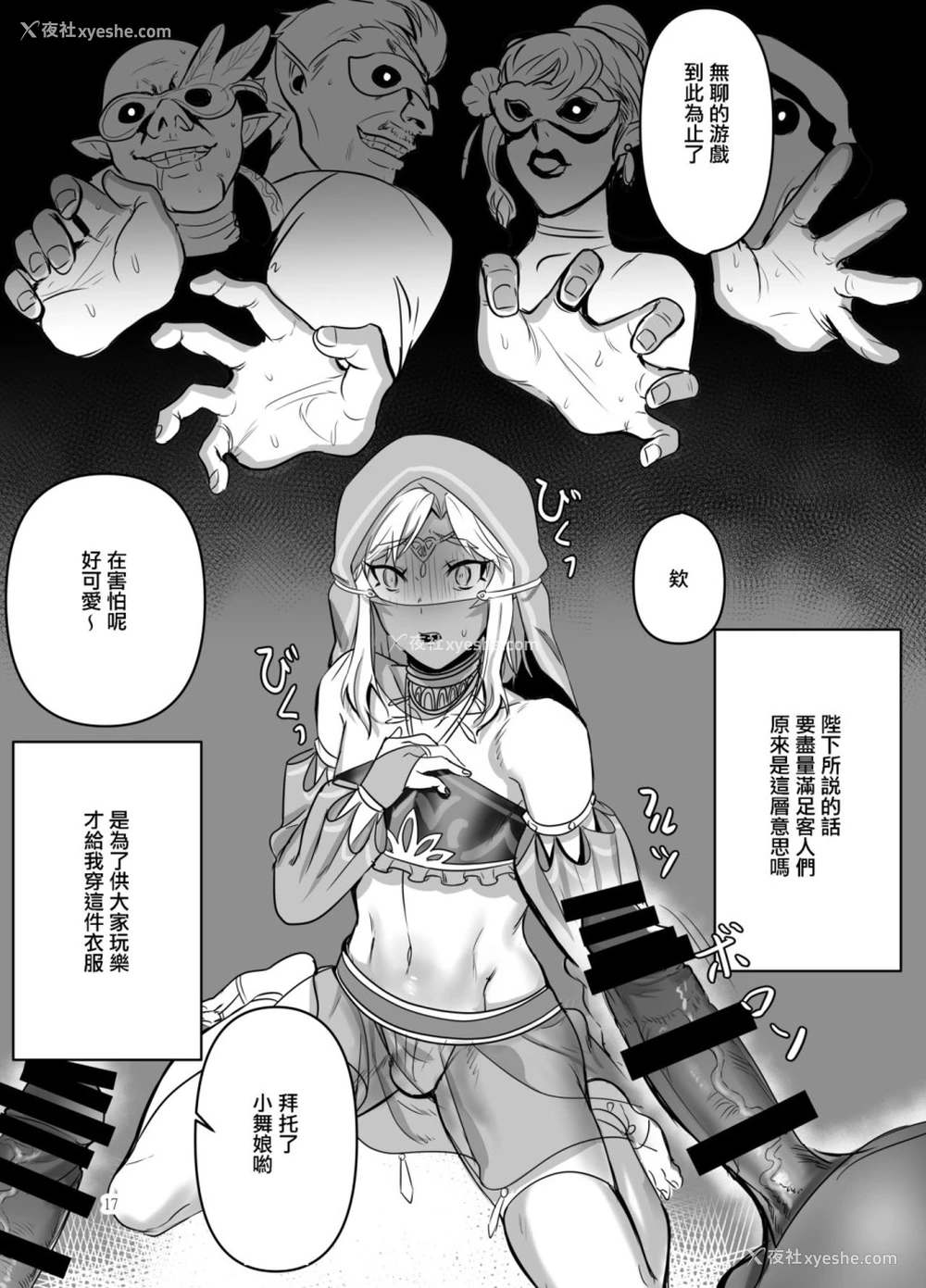 17P - 踊り子の贽勇者ー仮面舞踏会编ー (ゼルダの伝说)