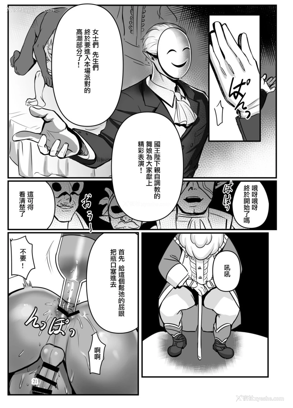 21P - 踊り子の贽勇者ー仮面舞踏会编ー (ゼルダの伝说)