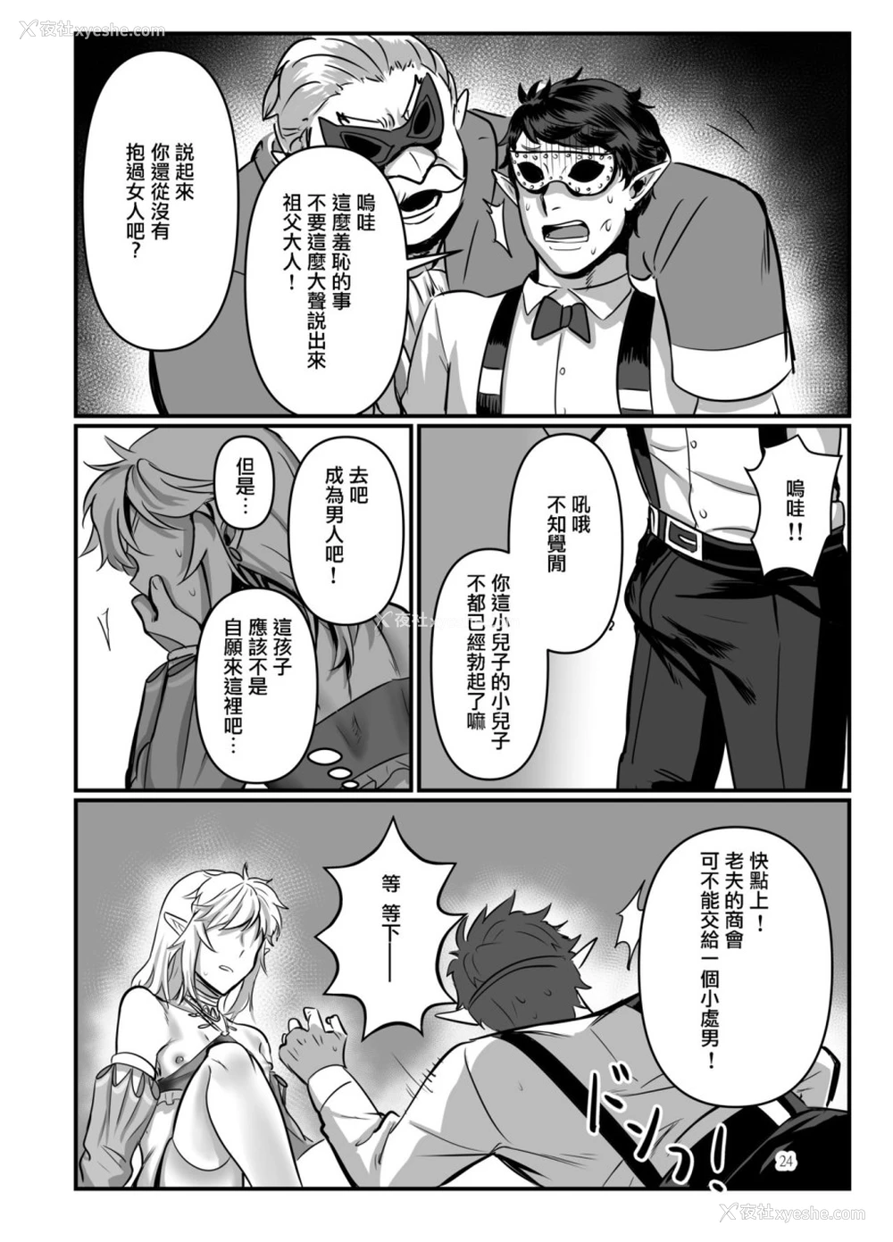 24P - 踊り子の贽勇者ー仮面舞踏会编ー (ゼルダの伝说)