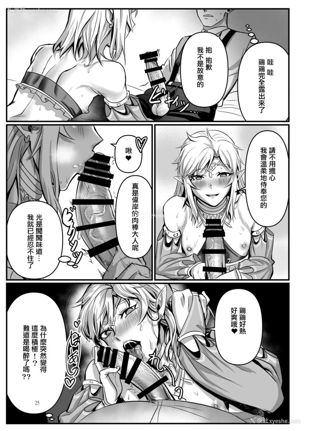 25P - 踊り子の贽勇者ー仮面舞踏会编ー (ゼルダの伝说)
