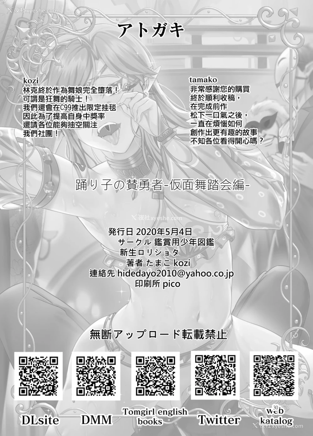 30P - 踊り子の贽勇者ー仮面舞踏会编ー (ゼルダの伝说)
