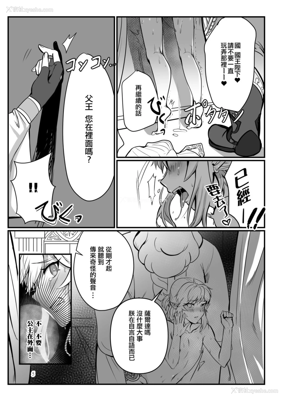 5P - 踊り子の贽勇者ー仮面舞踏会编ー (ゼルダの伝说)