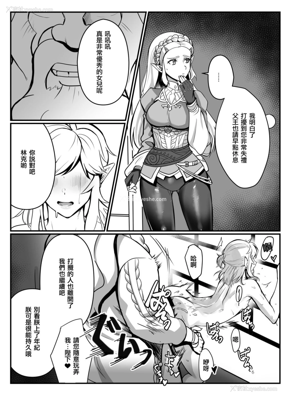 6P - 踊り子の贽勇者ー仮面舞踏会编ー (ゼルダの伝说)