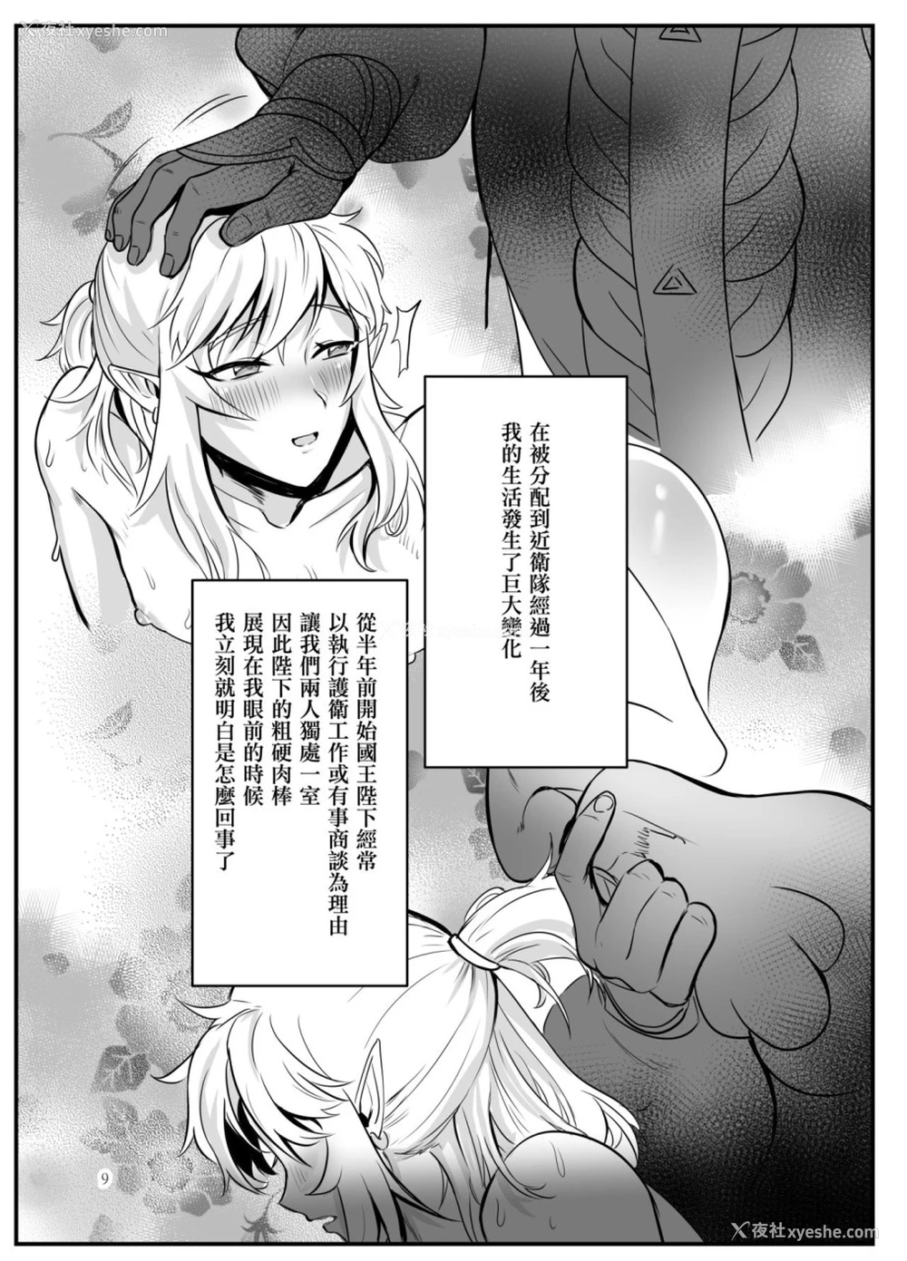 9P - 踊り子の贽勇者ー仮面舞踏会编ー (ゼルダの伝说)