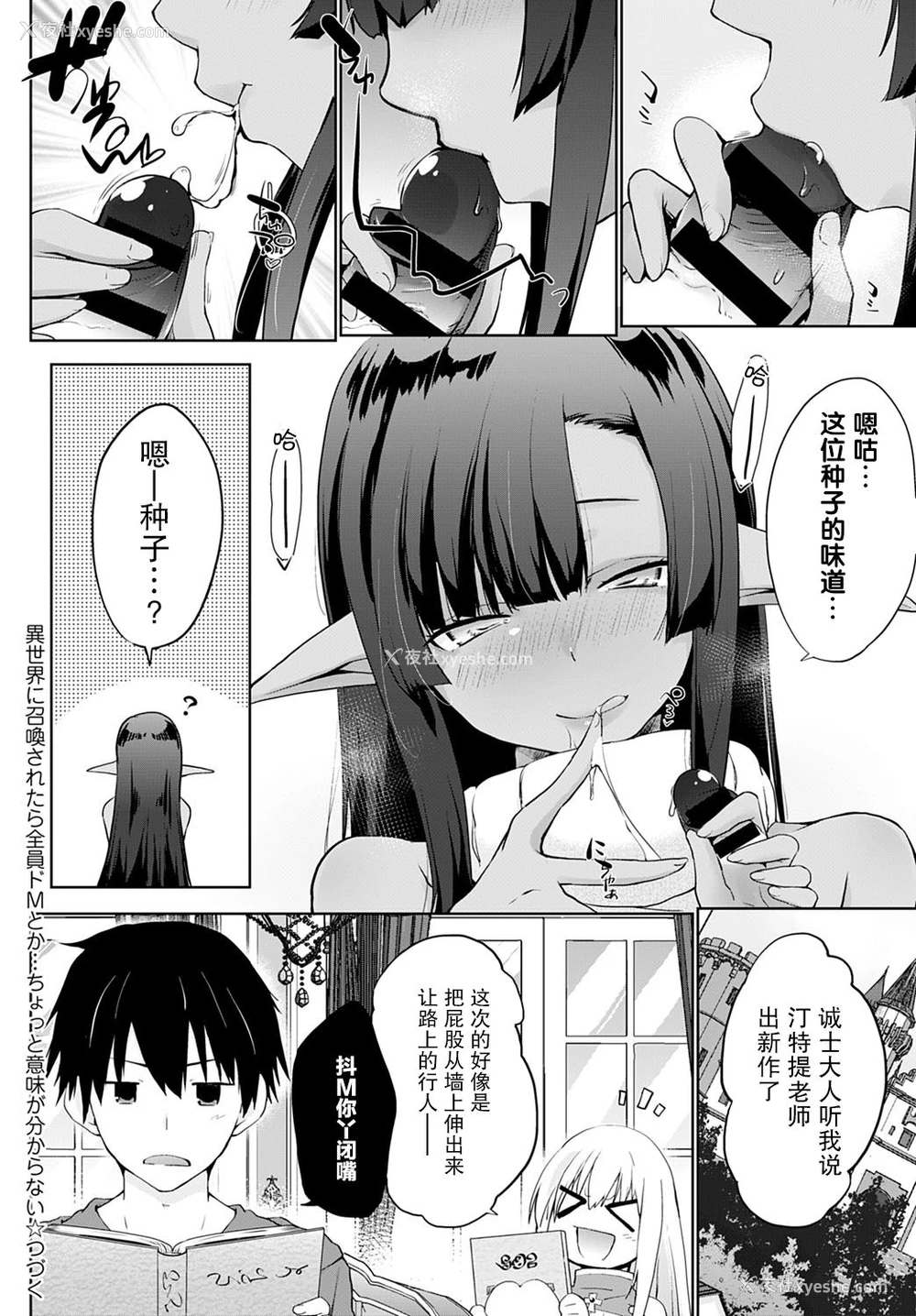 20P - 异世界に召唤されたら全员ドMとか…ちょっと意味が分からない 第4话