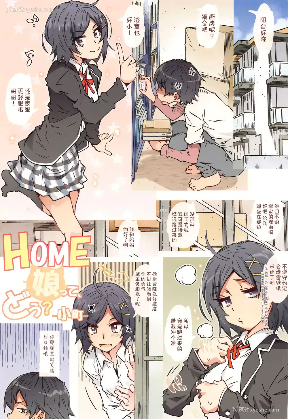 3P - RPG カンパニー2 (远海はるか) HOME娘って、どぅ？-小町- (やはり俺の青春ラブコメはまちがっている。)