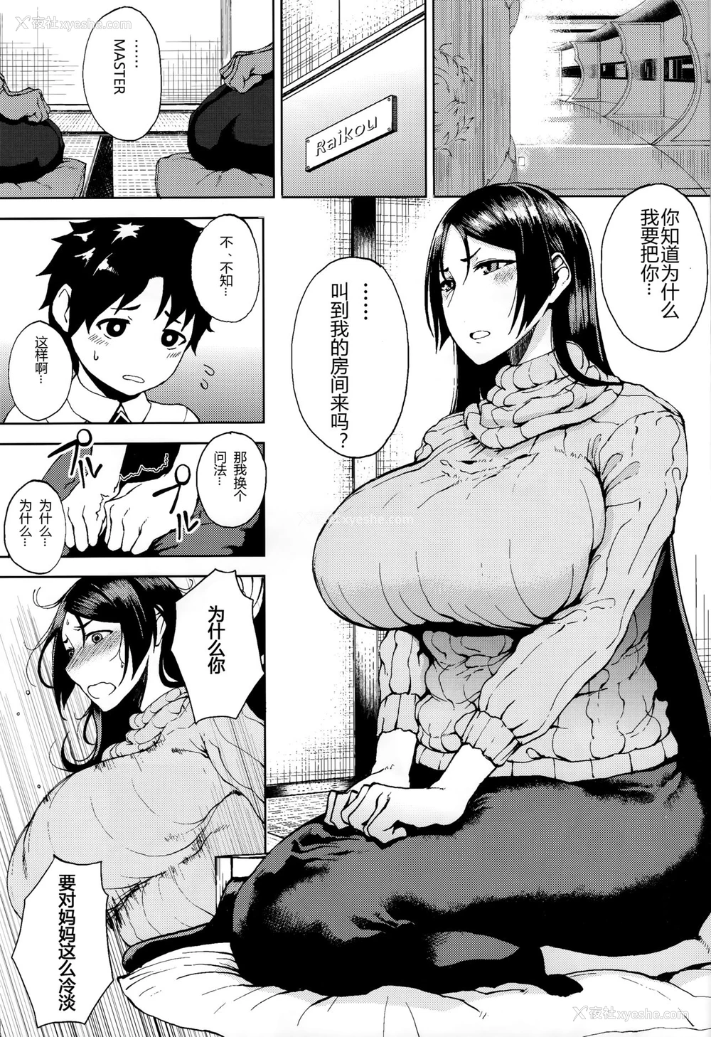 3P - (C93) [タニシ屋 (たにし)] 頼光さんともっともっと (Fate/Grand Order) [中国翻訳]