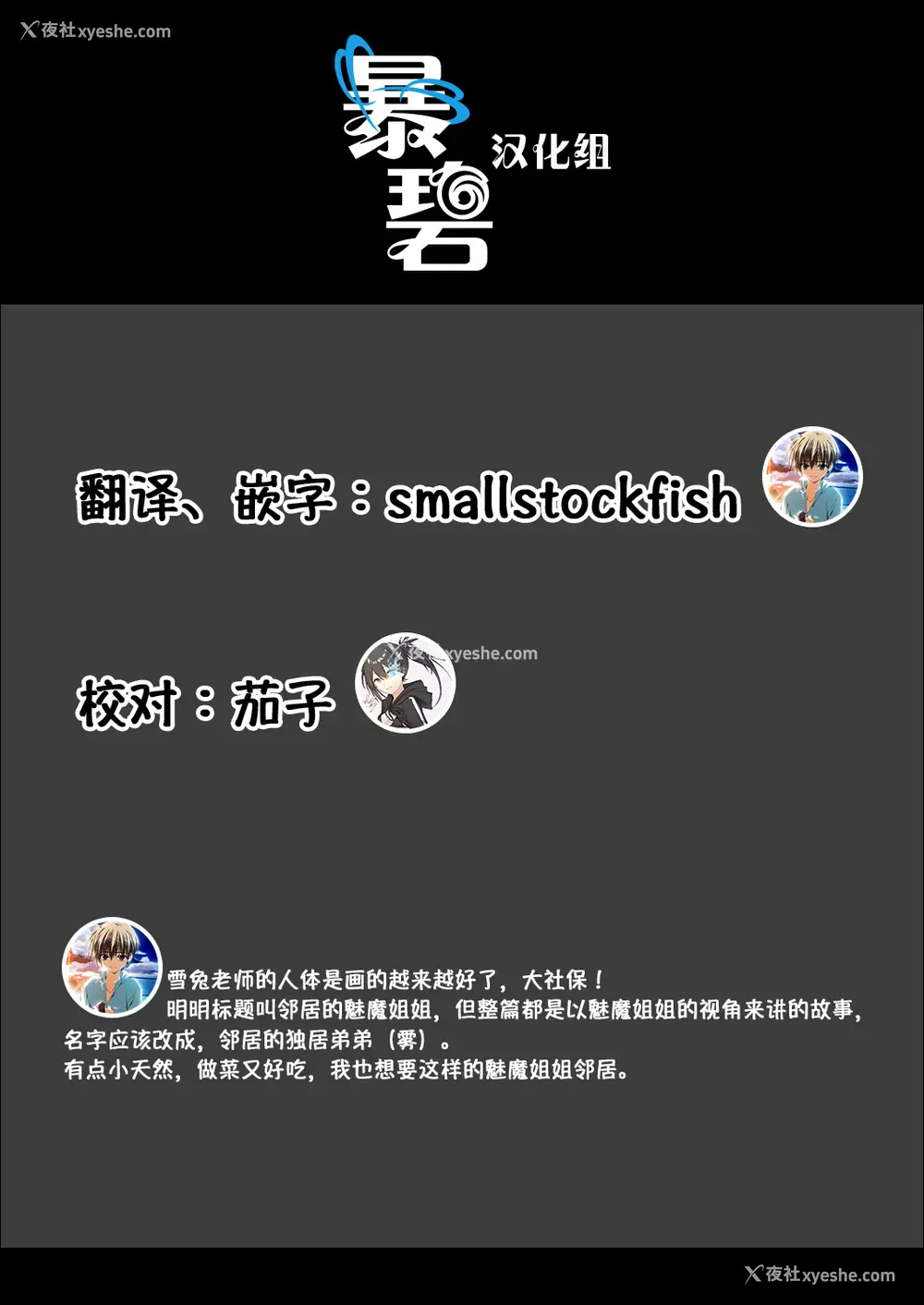 19P - [ゆきうさぎ。] 隣のサキュバスお姉さん (コミックアンリアル 2019年10月号 Vol.81) [中国翻訳] [DL版]
