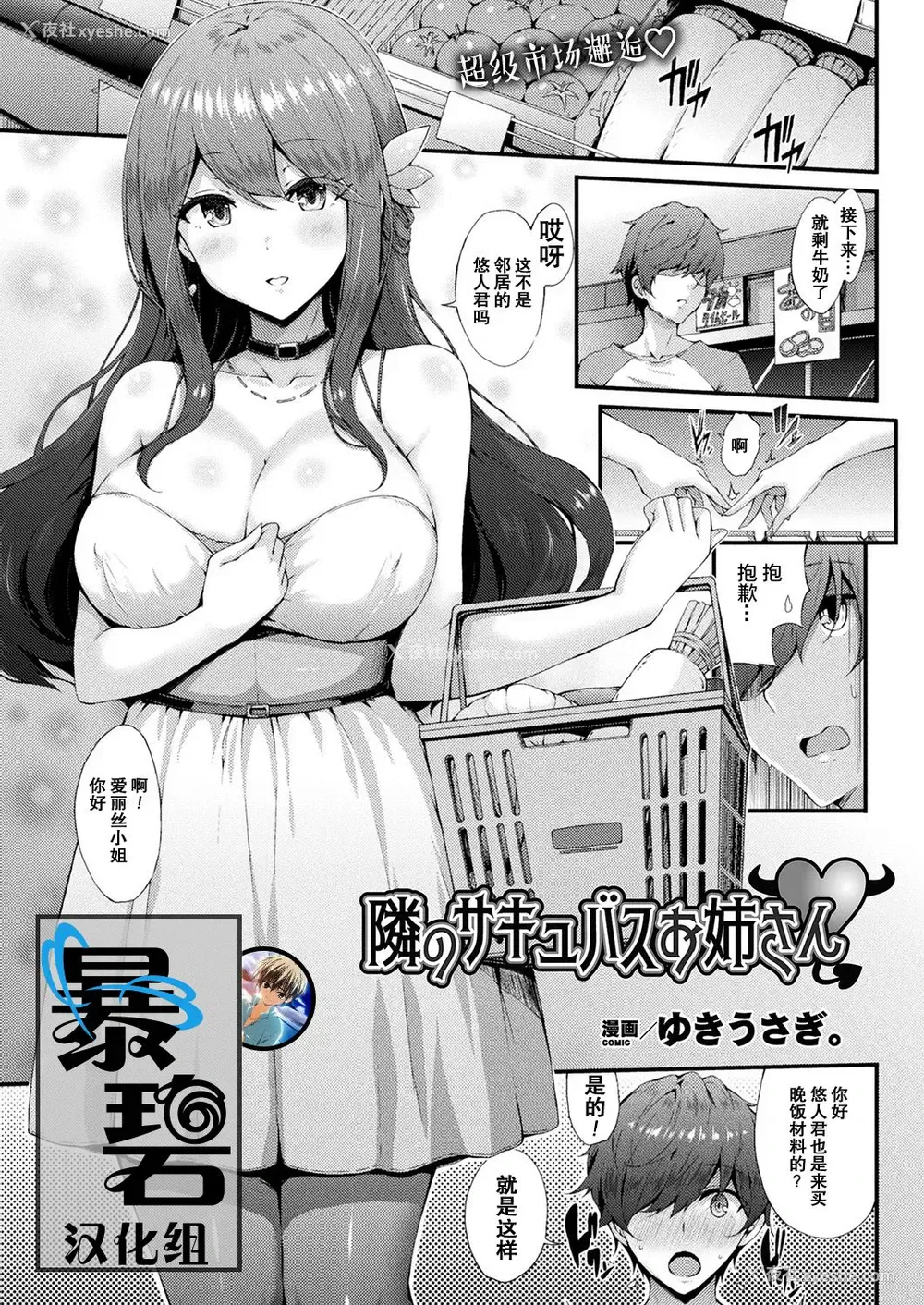 1P - [ゆきうさぎ。] 隣のサキュバスお姉さん (コミックアンリアル 2019年10月号 Vol.81) [中国翻訳] [DL版]