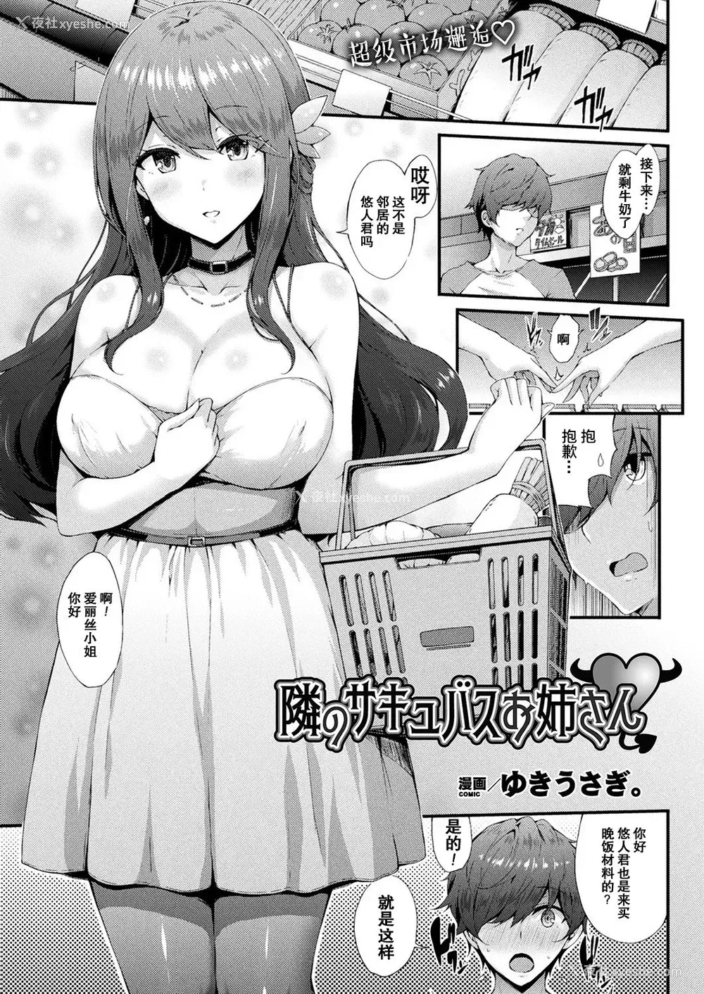 2P - [ゆきうさぎ。] 隣のサキュバスお姉さん (コミックアンリアル 2019年10月号 Vol.81) [中国翻訳] [DL版]