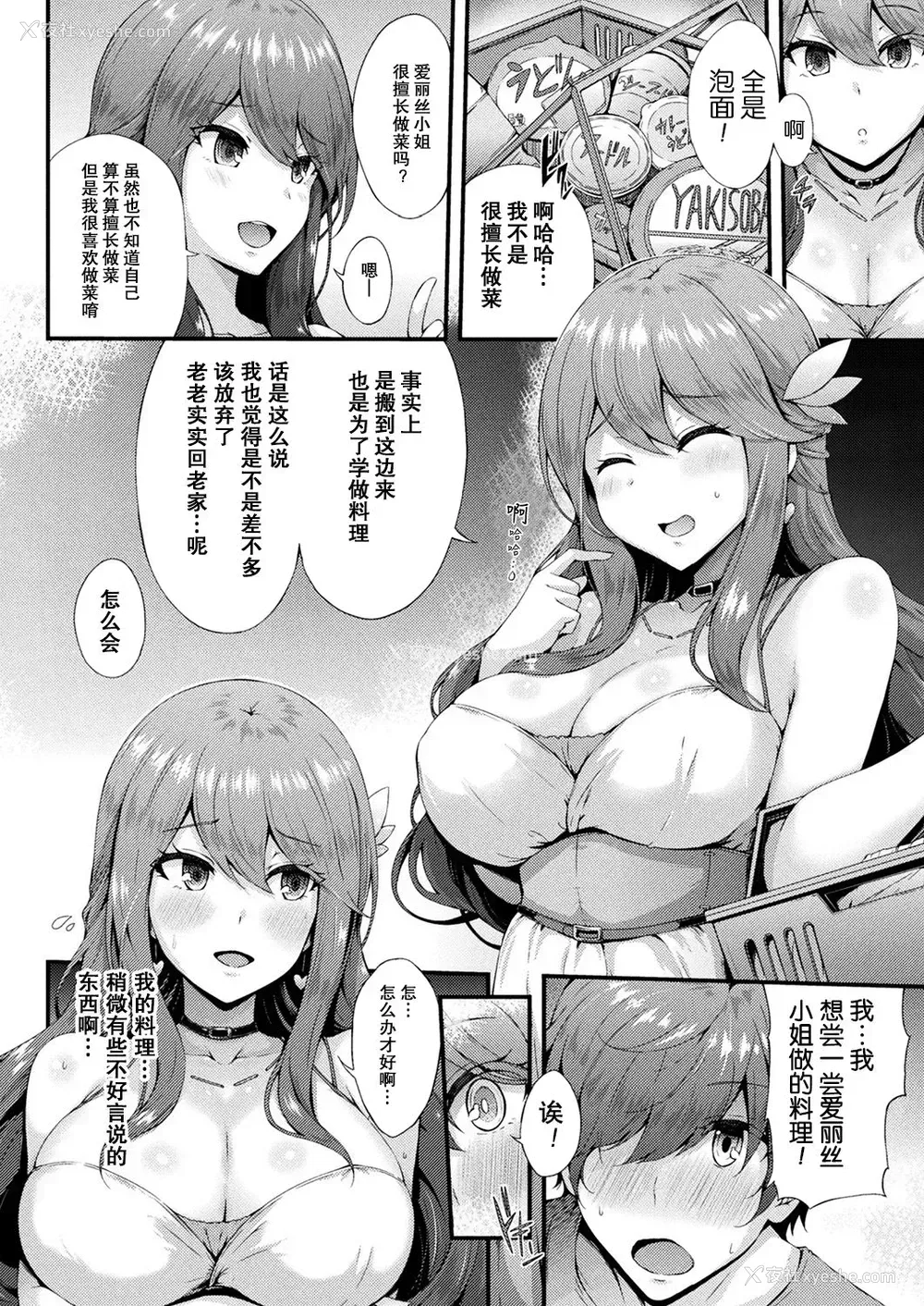 3P - [ゆきうさぎ。] 隣のサキュバスお姉さん (コミックアンリアル 2019年10月号 Vol.81) [中国翻訳] [DL版]