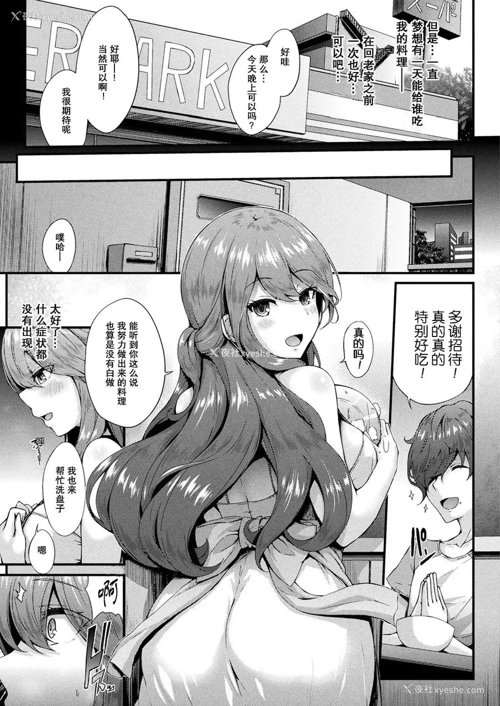 4P - [ゆきうさぎ。] 隣のサキュバスお姉さん (コミックアンリアル 2019年10月号 Vol.81) [中国翻訳] [DL版]
