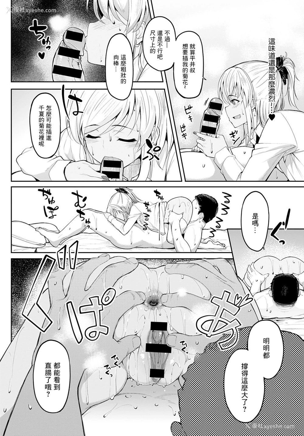 12P - [虎助遥人] 千夏ちゃんと入れたいおじさん (COMIC アンスリウム 2020年11月号) [中国翻訳] [DL版]
