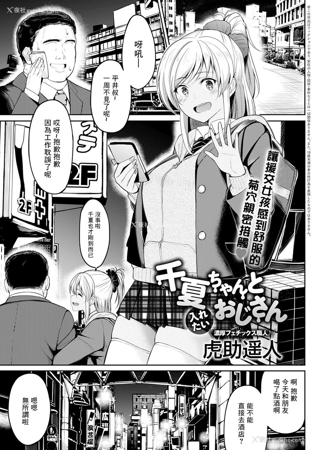 1P - [虎助遥人] 千夏ちゃんと入れたいおじさん (COMIC アンスリウム 2020年11月号) [中国翻訳] [DL版]