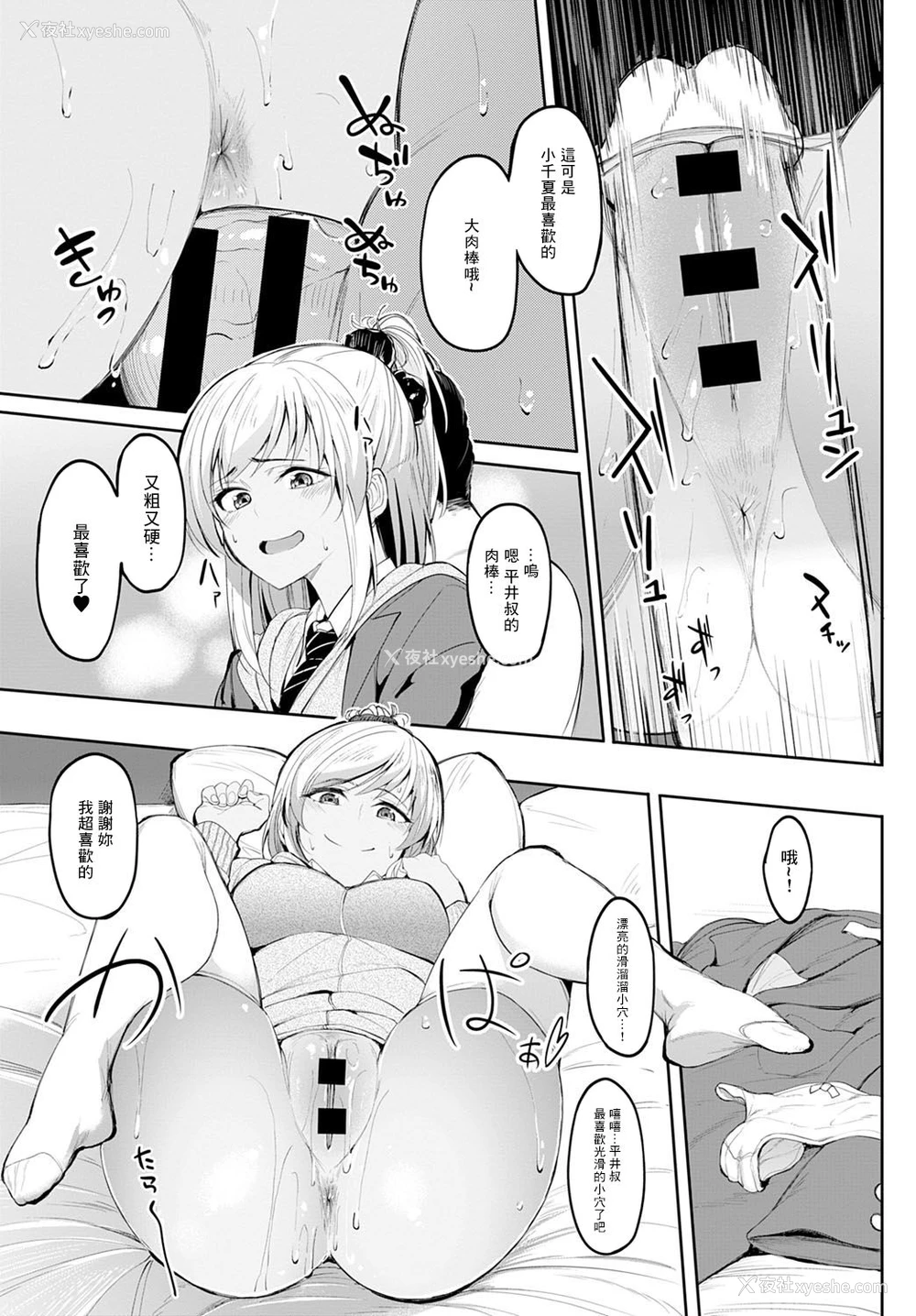 7P - [虎助遥人] 千夏ちゃんと入れたいおじさん (COMIC アンスリウム 2020年11月号) [中国翻訳] [DL版]
