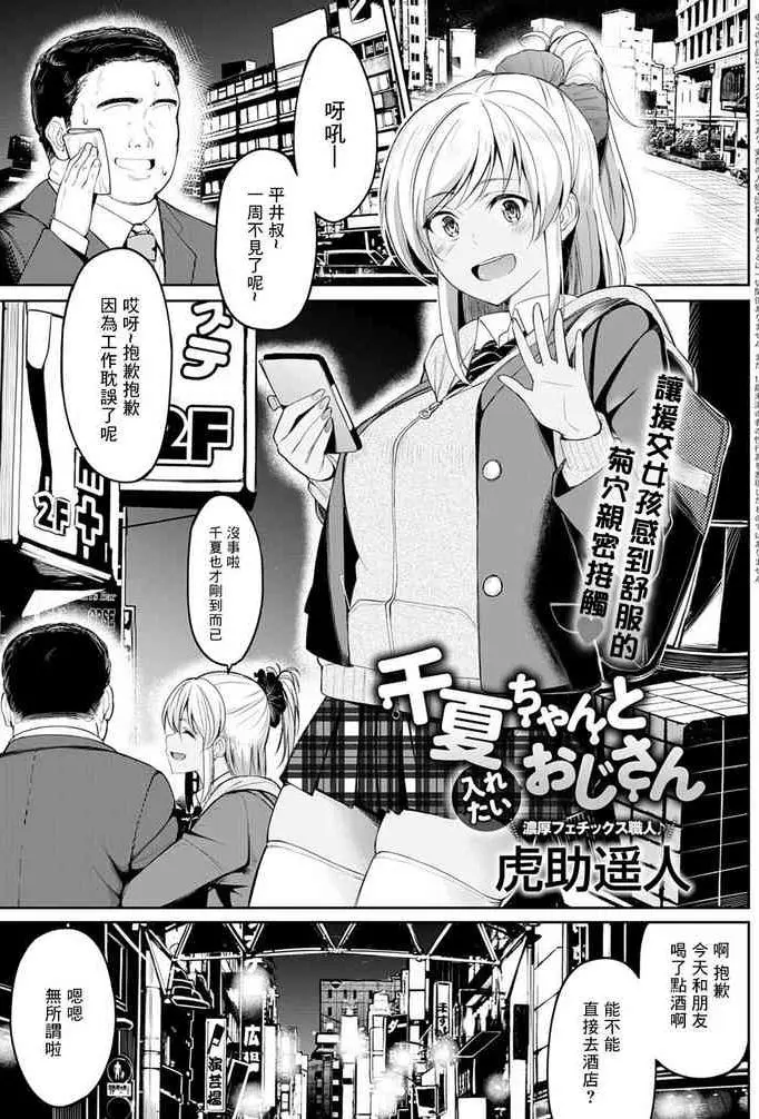 [虎助遥人] 千夏ちゃんと入れたいおじさん (COMIC アンスリウム 2020年11月号) [中国翻訳] [DL版]