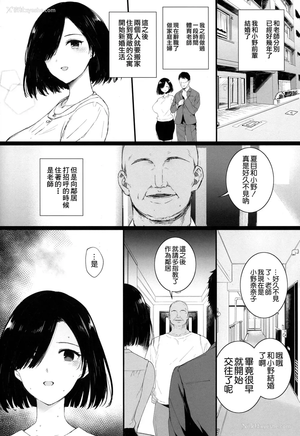 10P - 夏、妻の选択