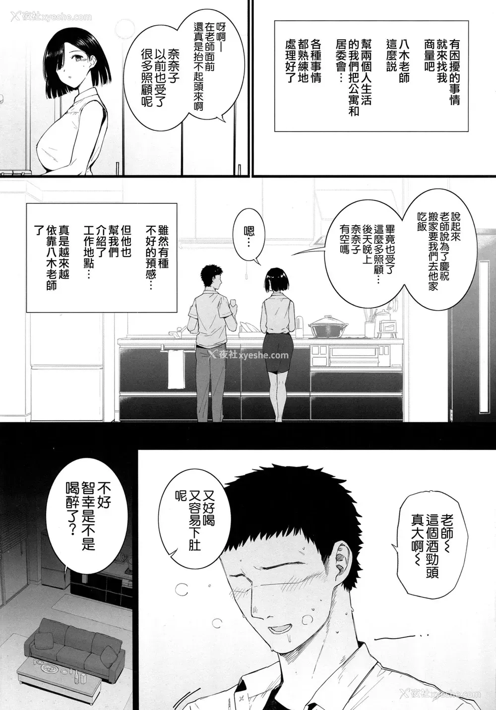 11P - 夏、妻の选択
