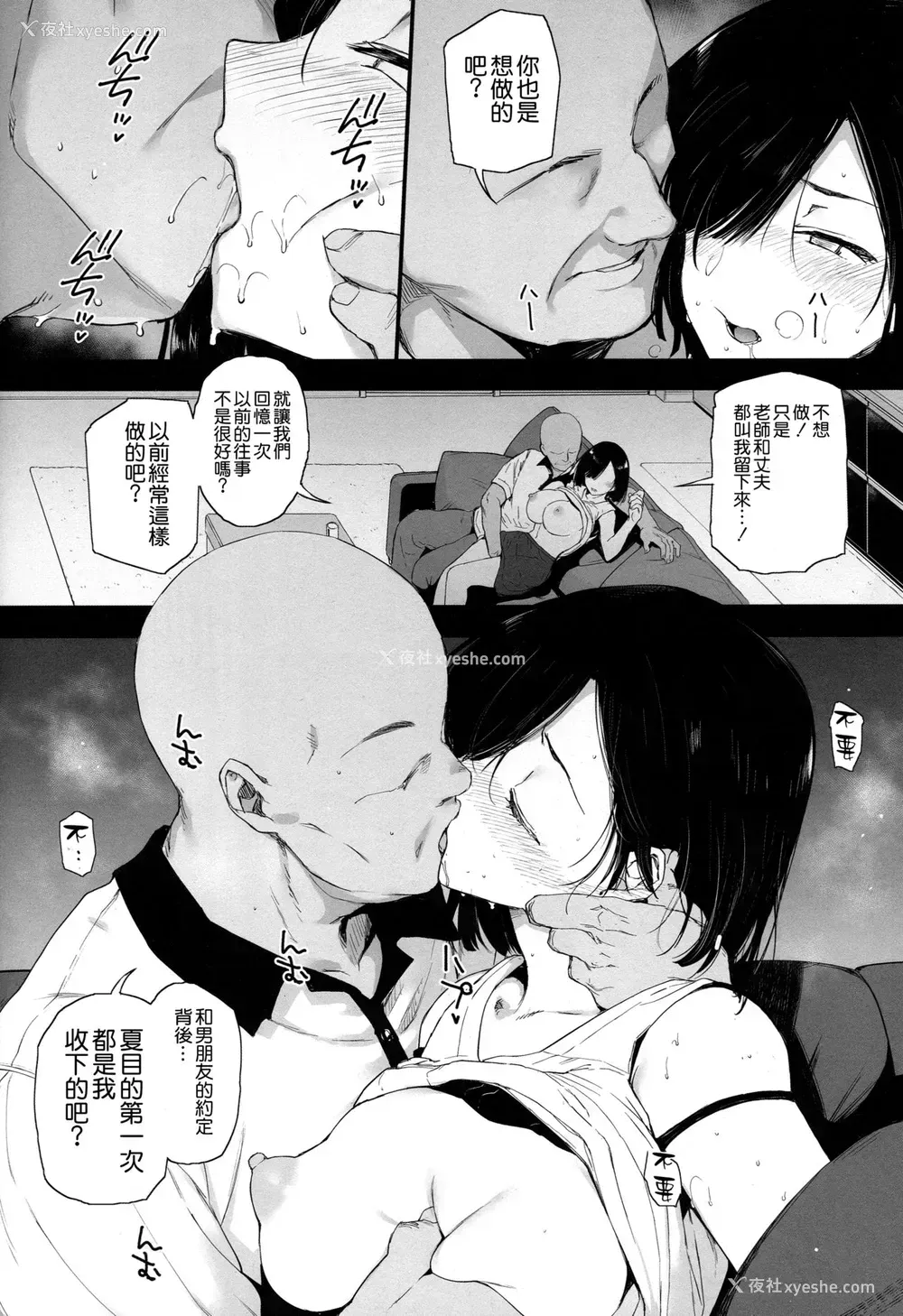 14P - 夏、妻の选択