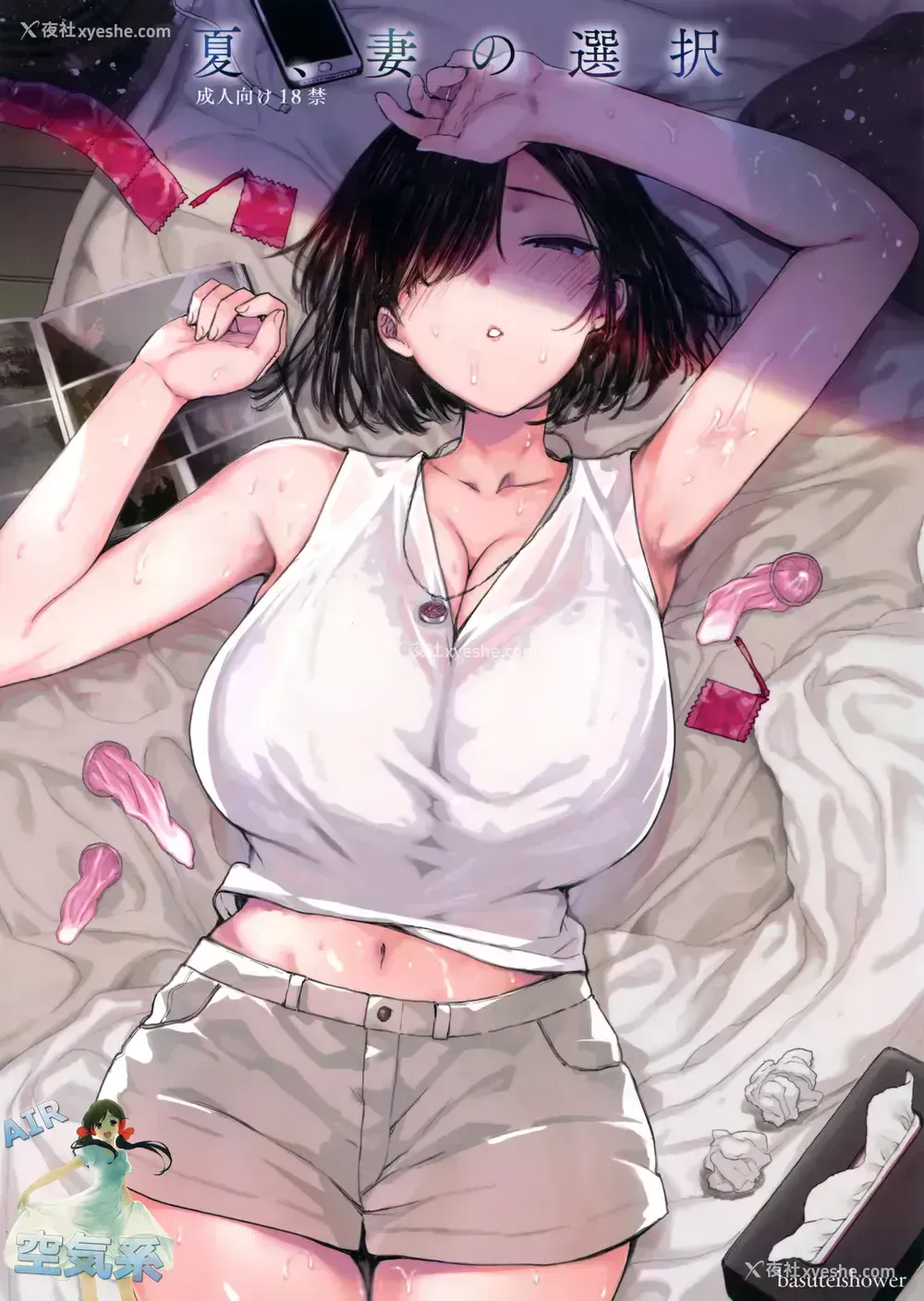 2P - 夏、妻の选択