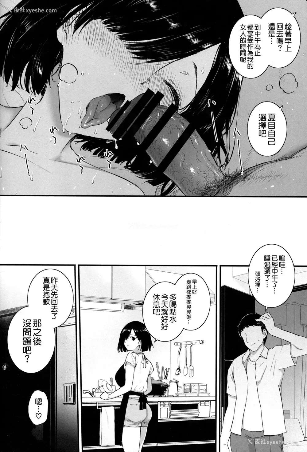 30P - 夏、妻の选択