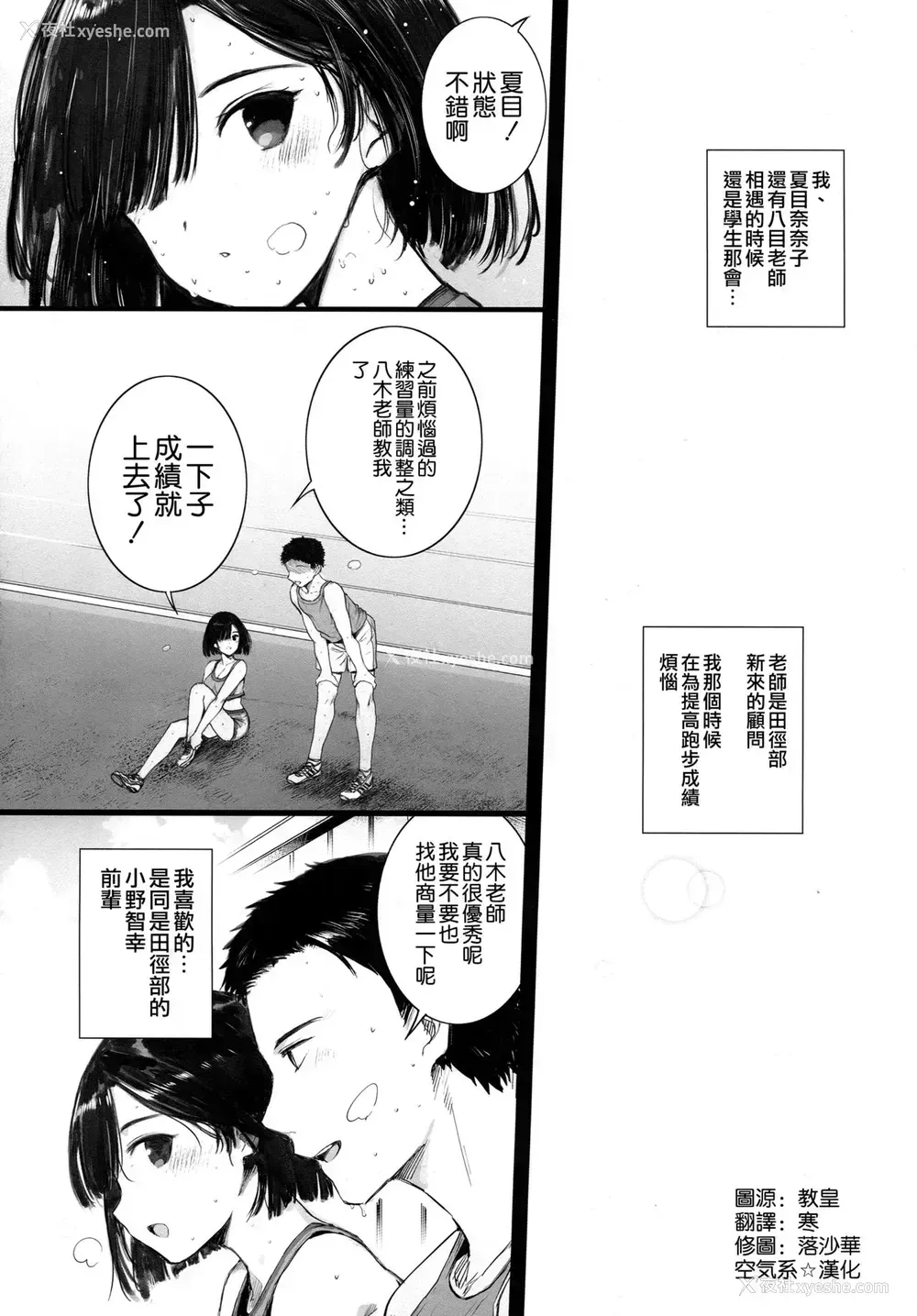 4P - 夏、妻の选択
