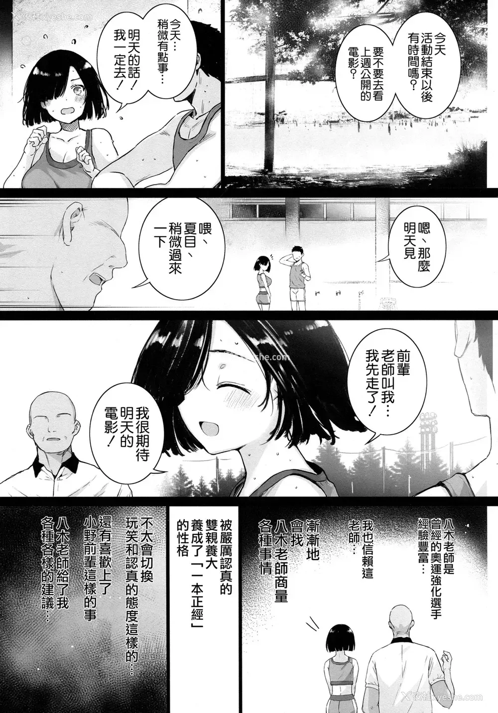 5P - 夏、妻の选択