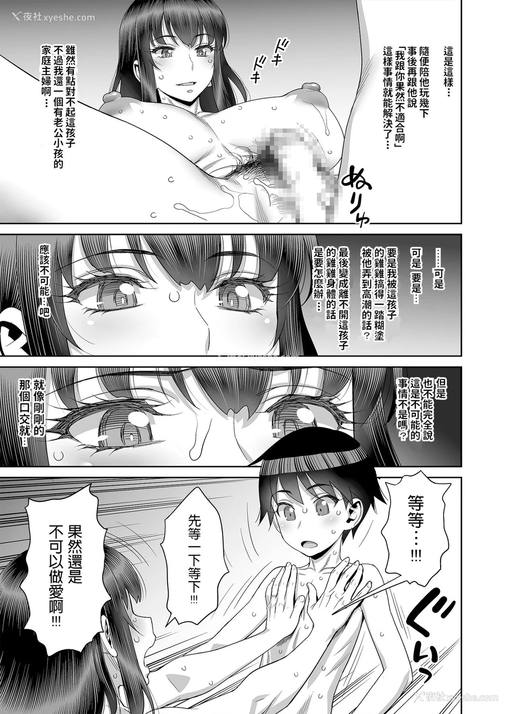 16P - [ゲルピン (水无月十三)] 息子の同级生は私のセフレ♥ [中国翻訳] [DL版]