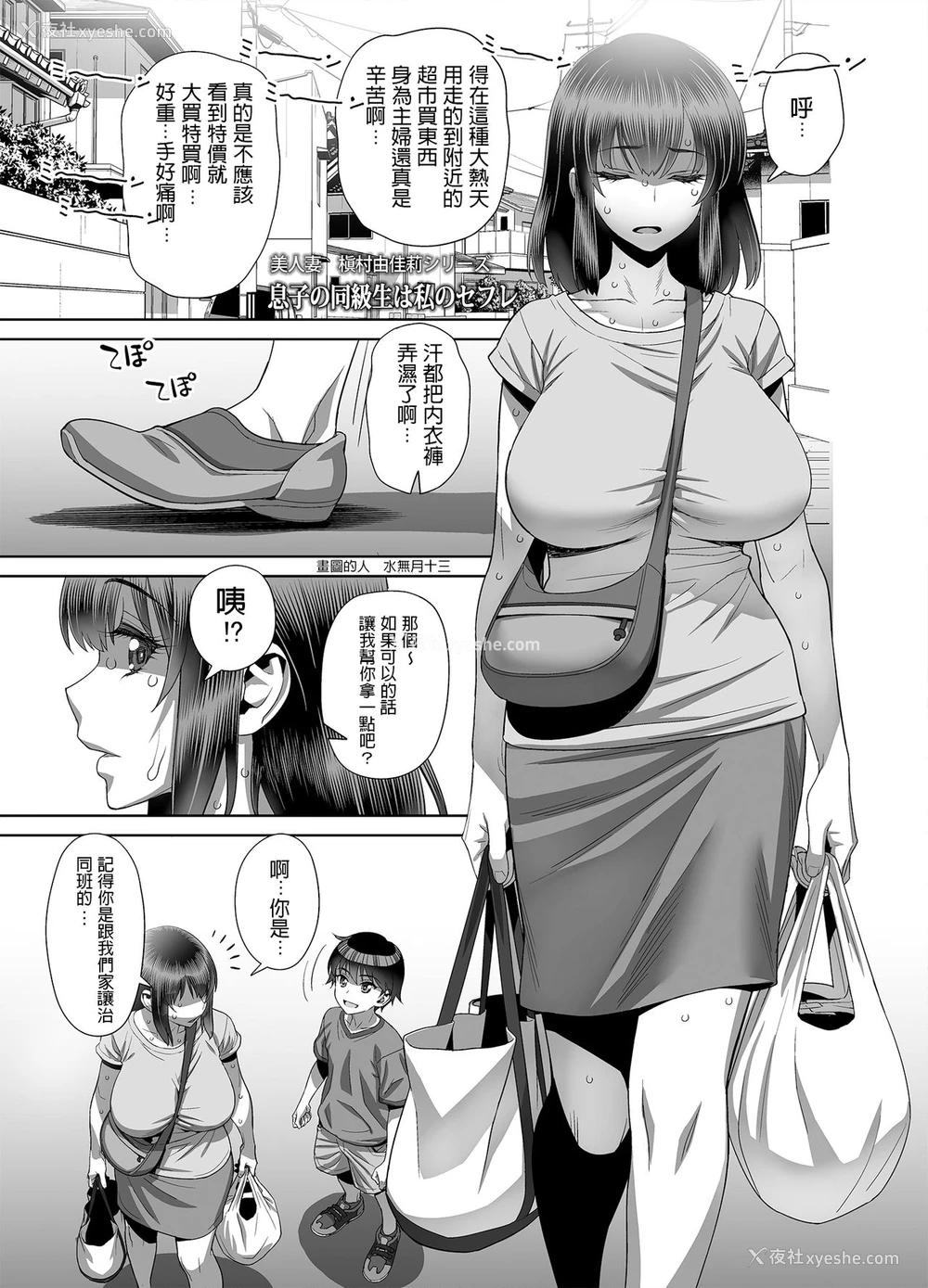 2P - [ゲルピン (水无月十三)] 息子の同级生は私のセフレ♥ [中国翻訳] [DL版]